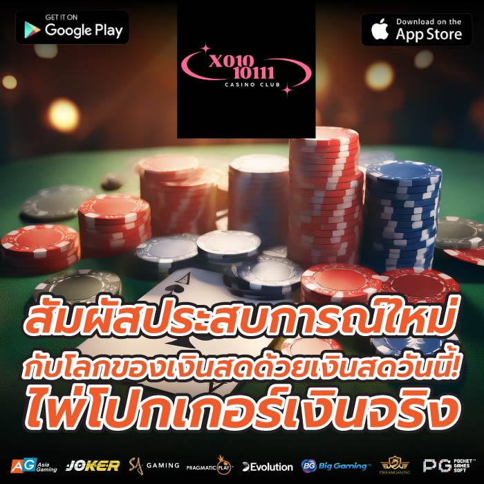 สัมผัสประสบการณ์ใหม่กับโลกของเงินสดด้วยเงินสดวันนี้! ไพ่โปกเกอร์เงินจริง